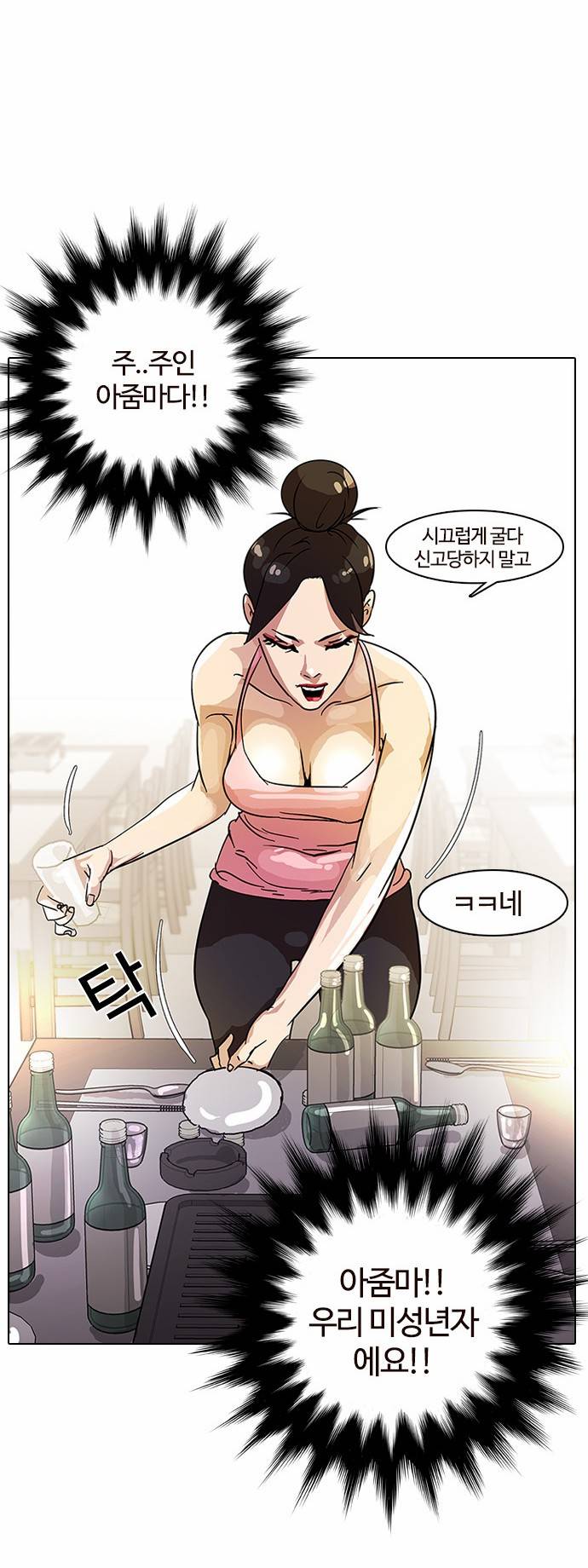 외모지상주의 11화 21