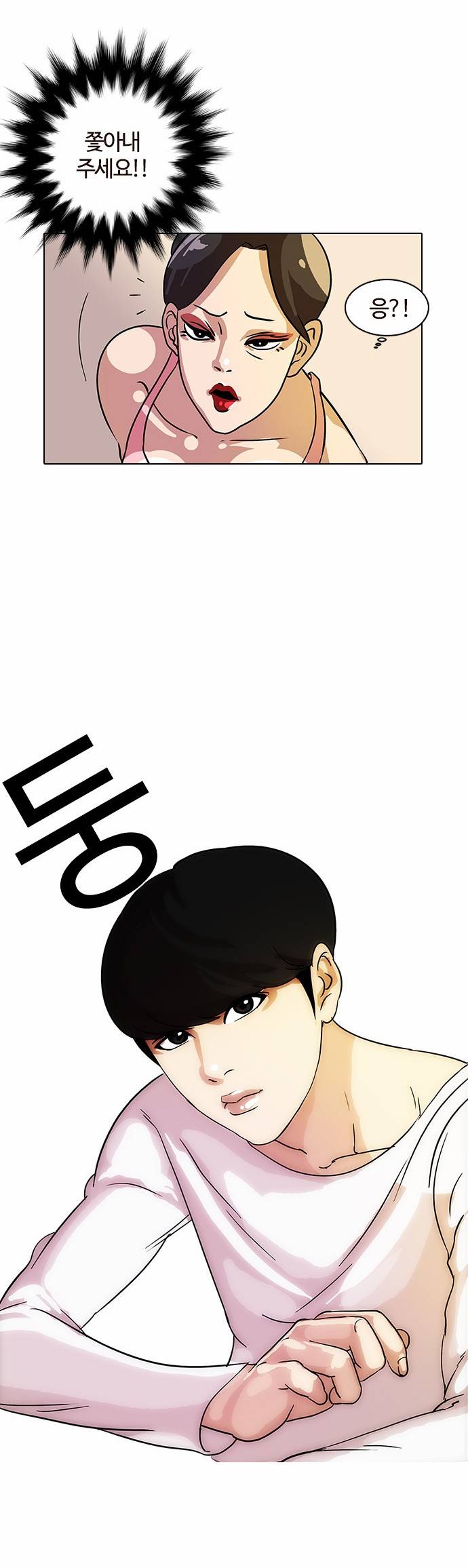 외모지상주의 11화 22