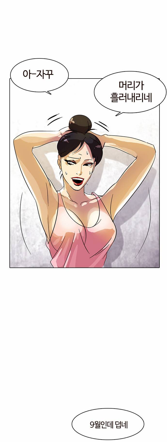 외모지상주의 11화 29