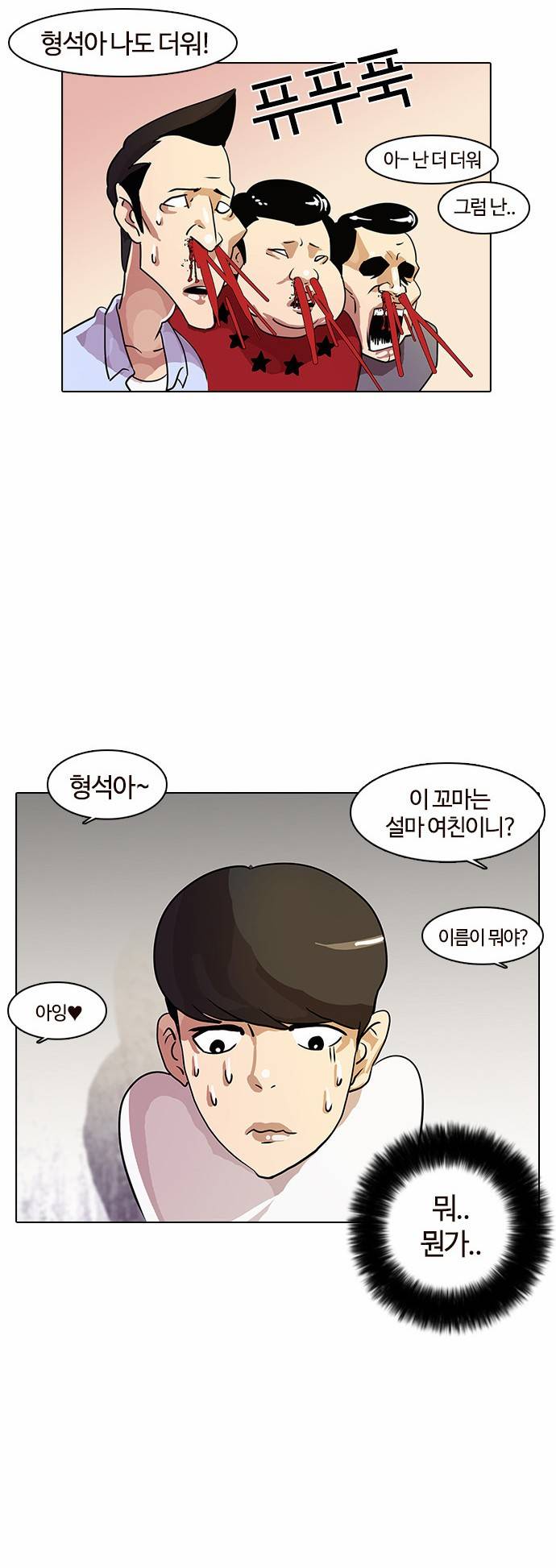 외모지상주의 11화 30
