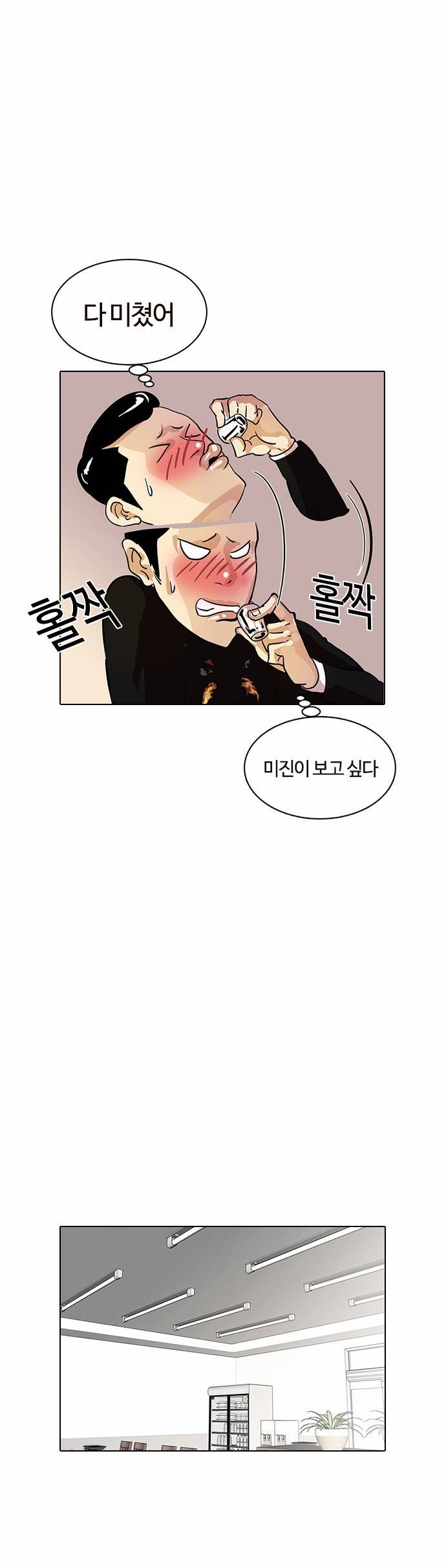 외모지상주의 11화 33