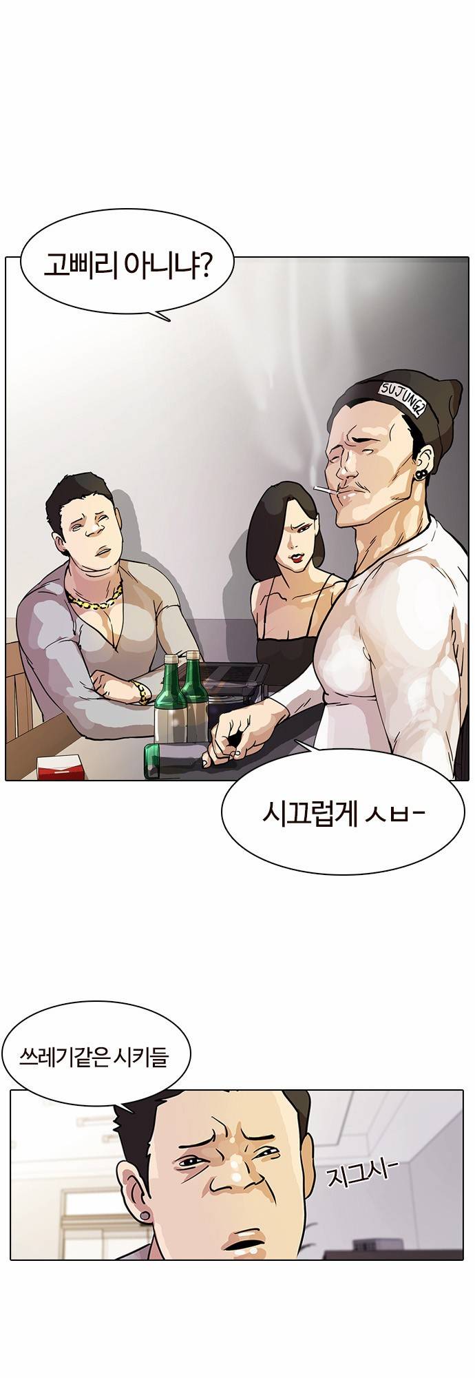 외모지상주의 11화 36