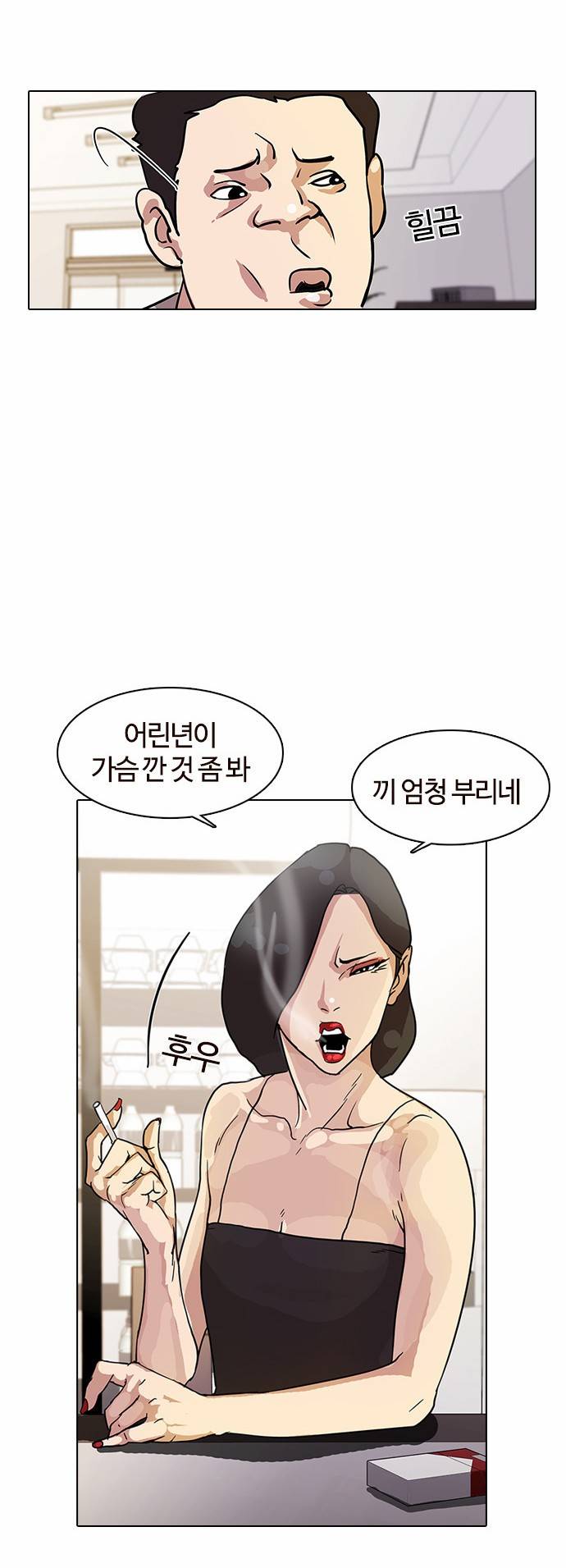 외모지상주의 11화 39