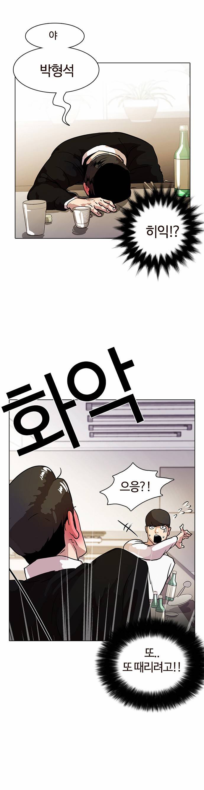 외모지상주의 11화 45