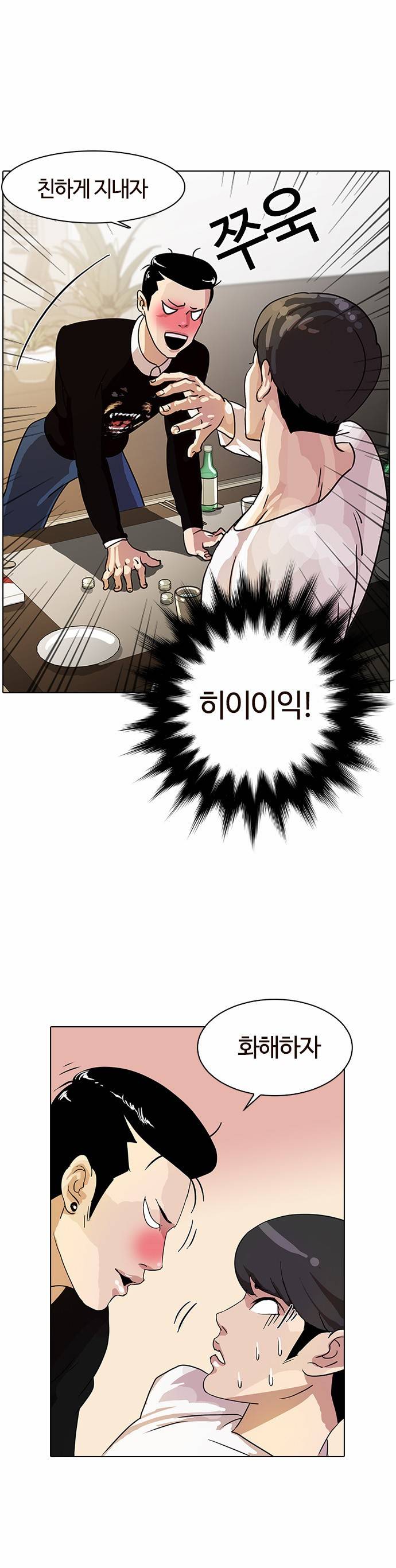 외모지상주의 11화 49