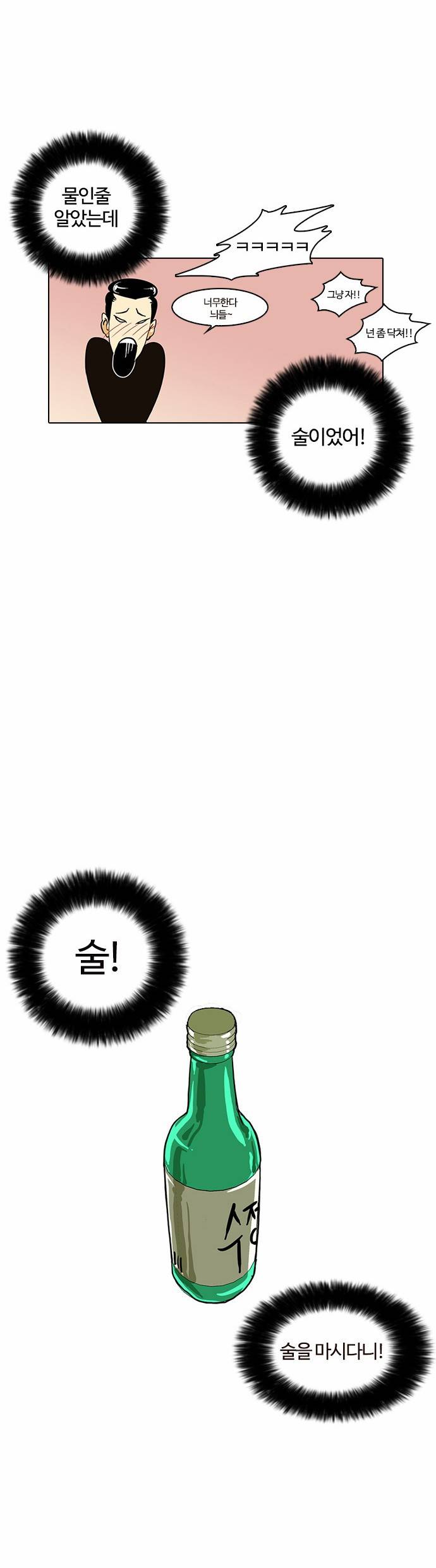 외모지상주의 11화 56