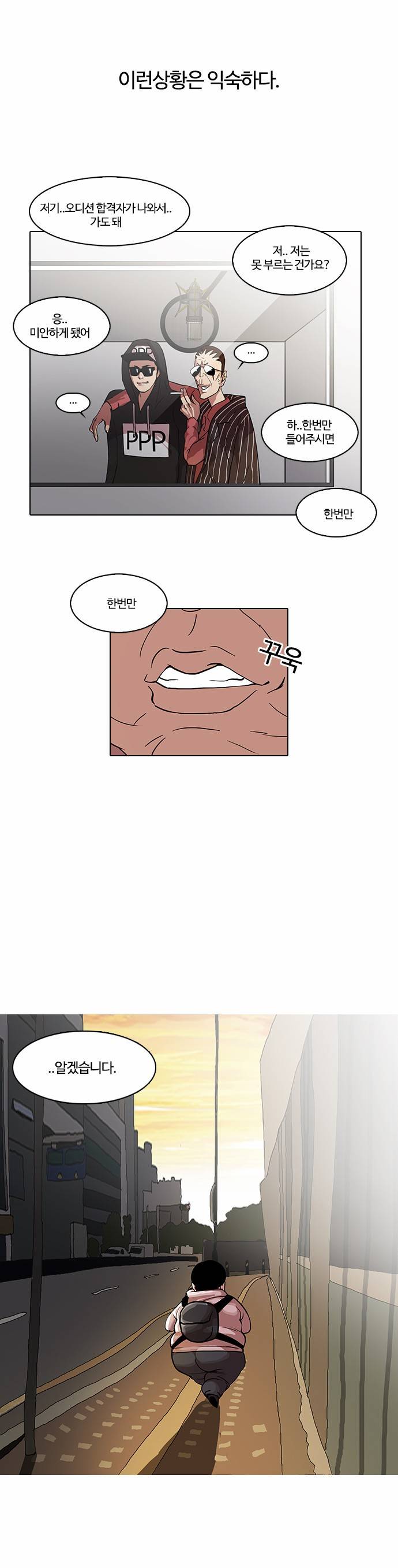 외모지상주의 21화 6