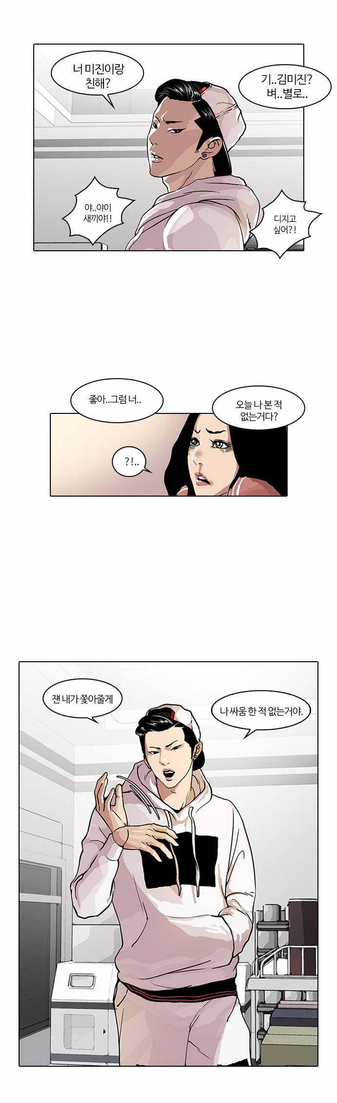 외모지상주의 31화 6