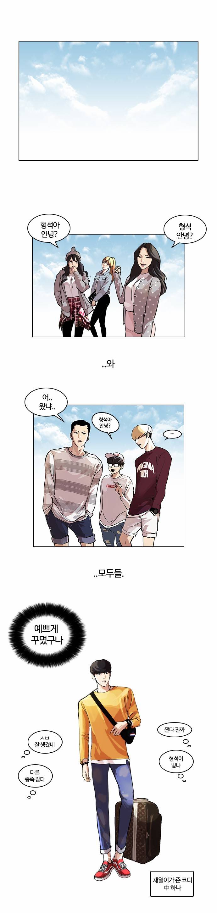 외모지상주의 41화 1