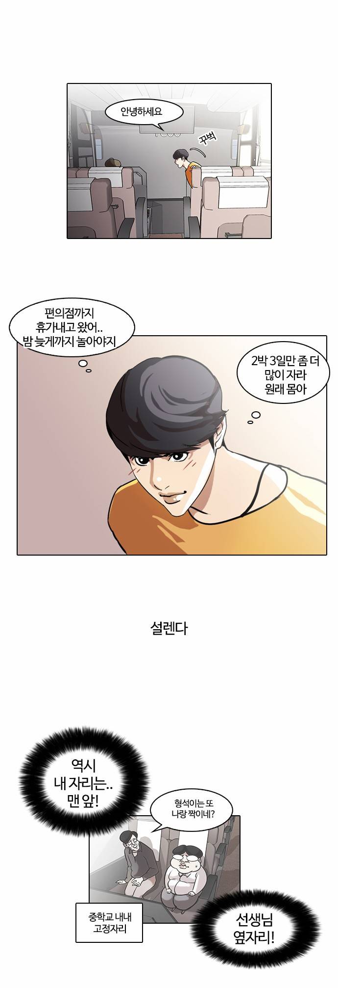 외모지상주의 41화 3