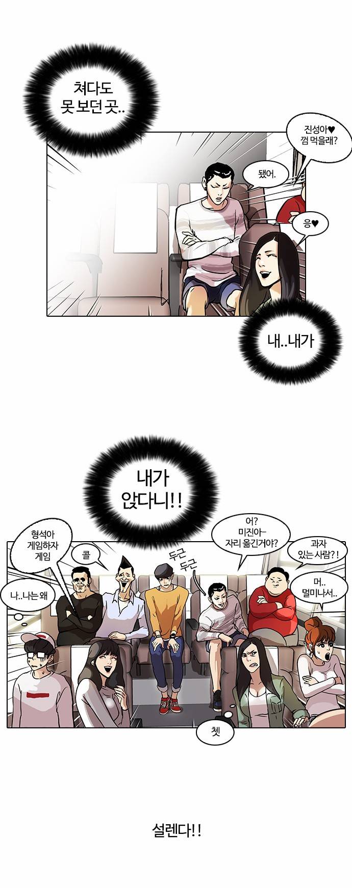 외모지상주의 41화 5