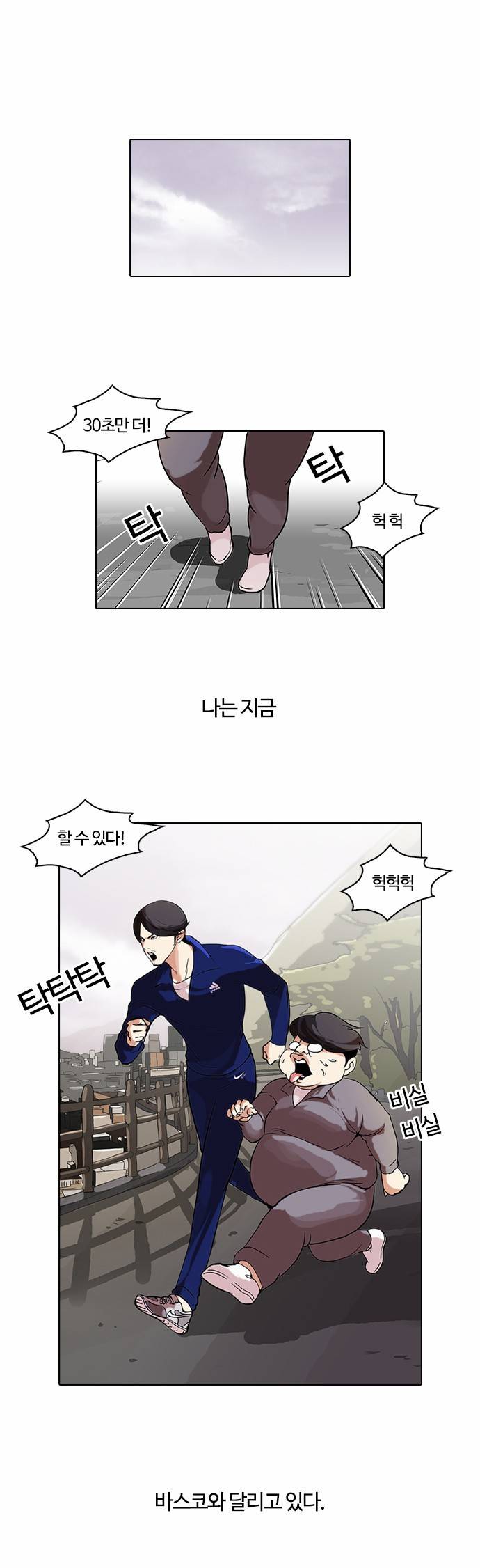 외모지상주의 51화 1