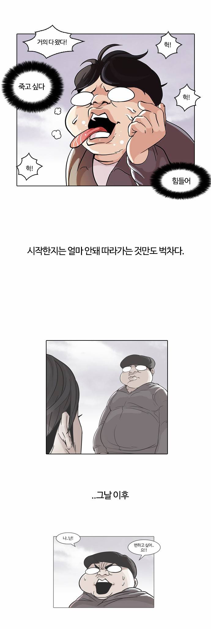 외모지상주의 51화 2