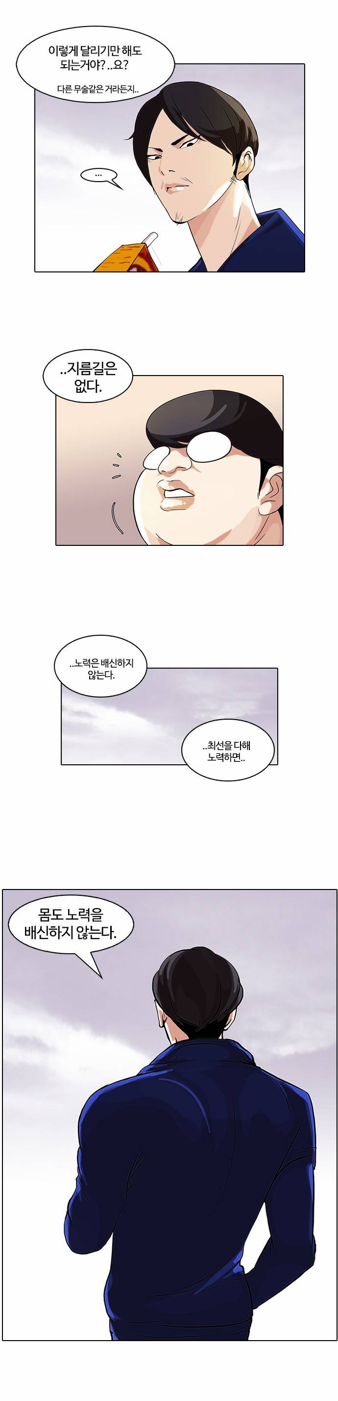 외모지상주의 51화 4