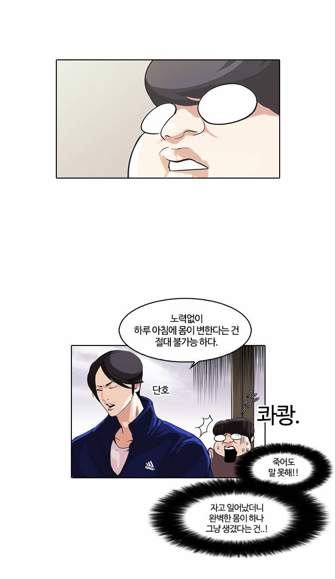 외모지상주의 51화 5