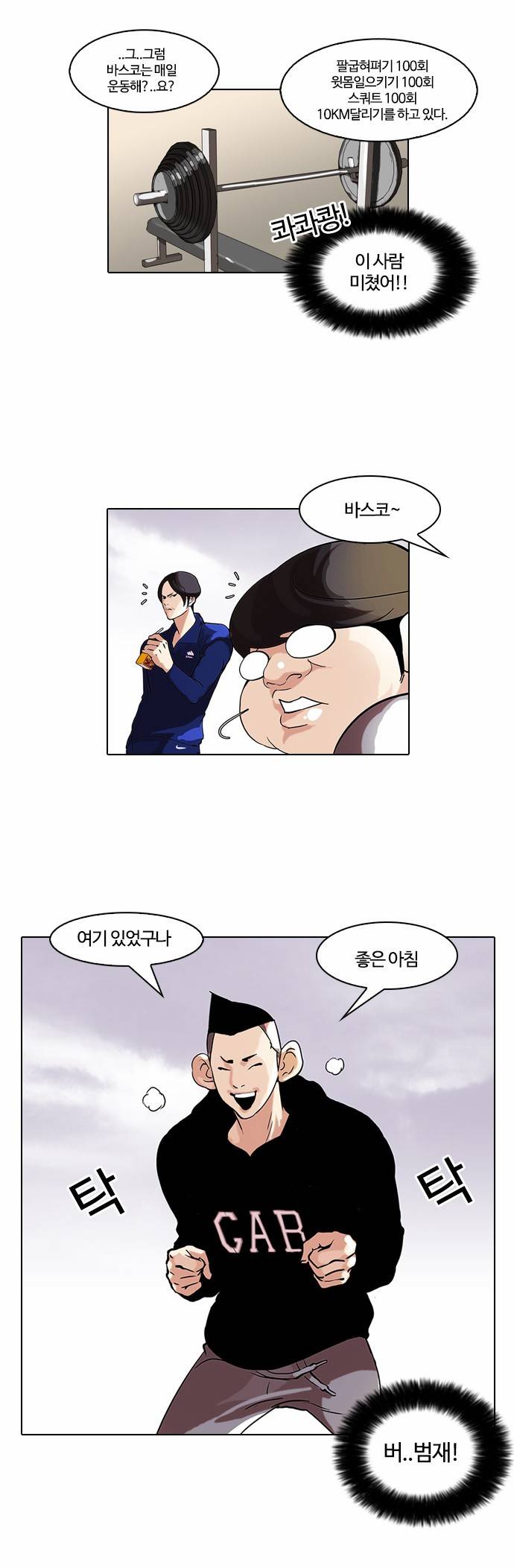 외모지상주의 51화 6