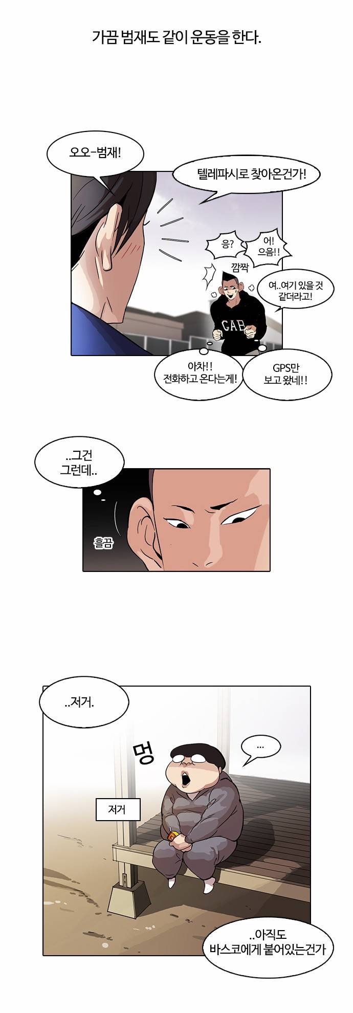 외모지상주의 51화 7
