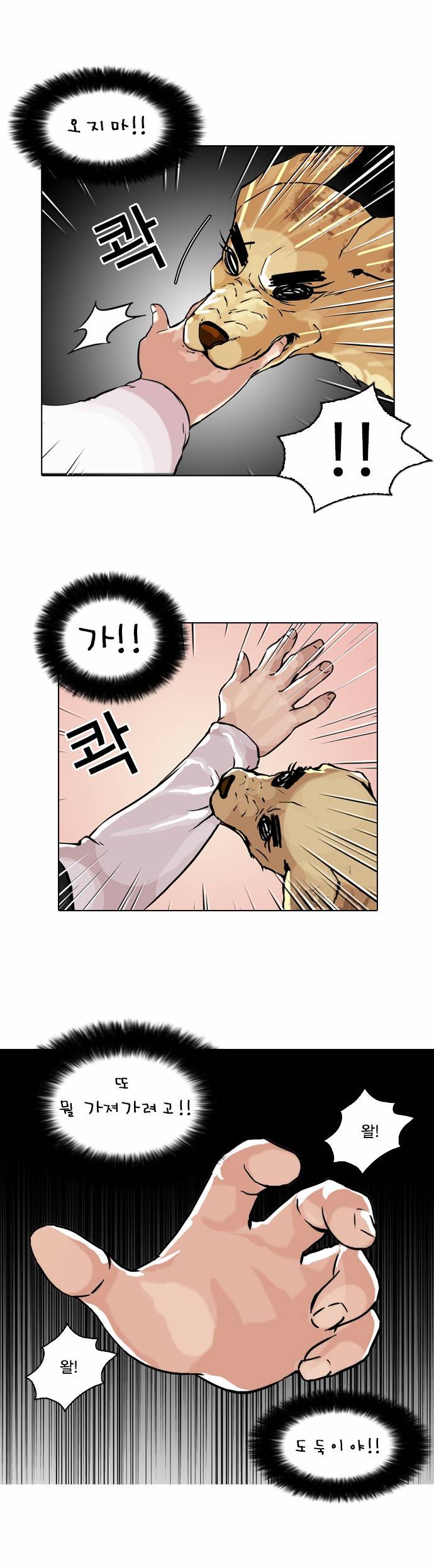 외모지상주의 61화 2