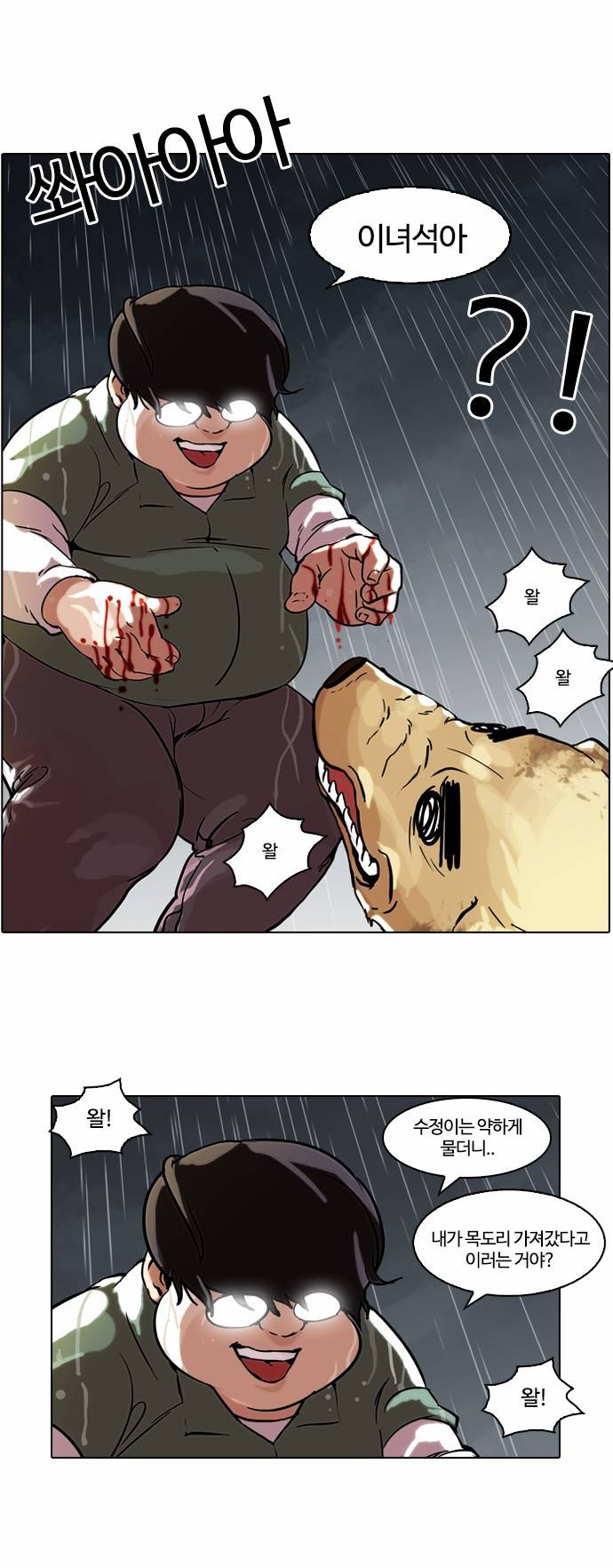외모지상주의 61화 4