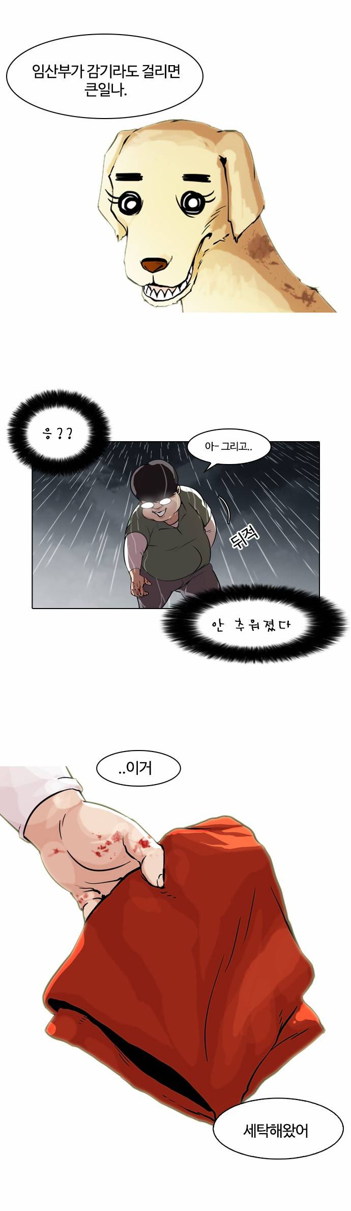 외모지상주의 61화 6