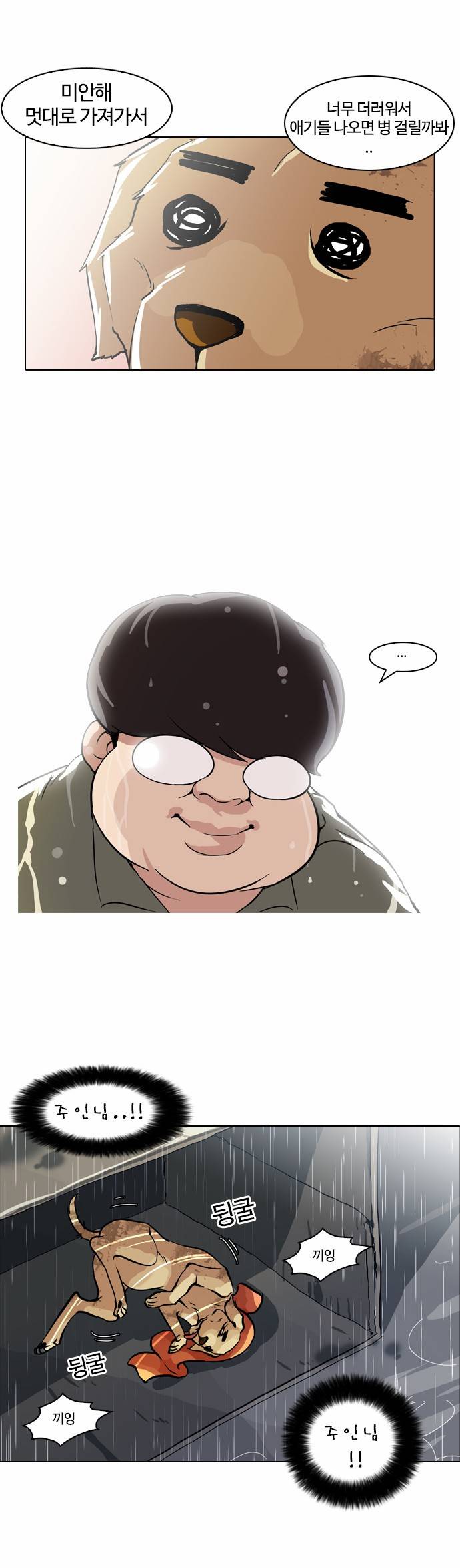외모지상주의 61화 7