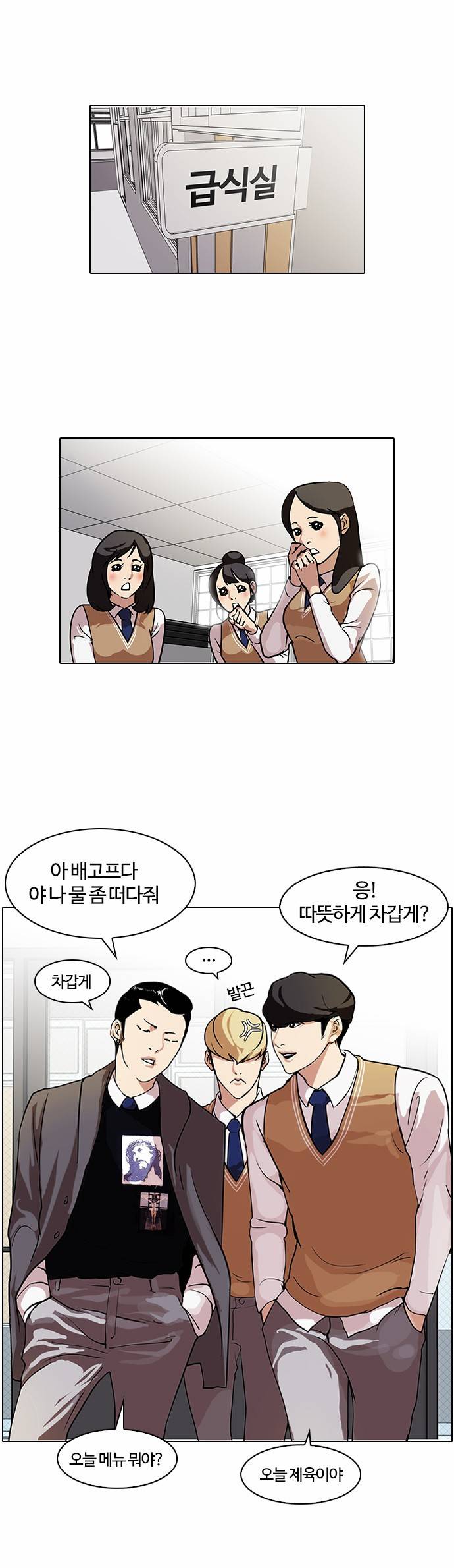 외모지상주의 71화 1