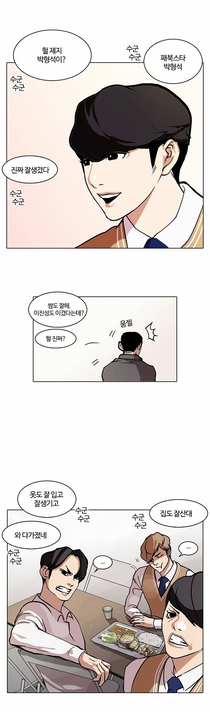 외모지상주의 71화 2