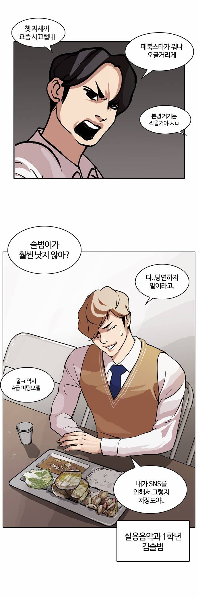 외모지상주의 71화 3
