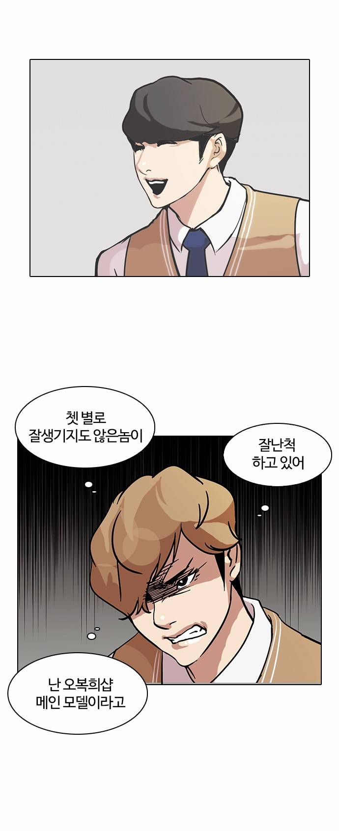 외모지상주의 71화 4
