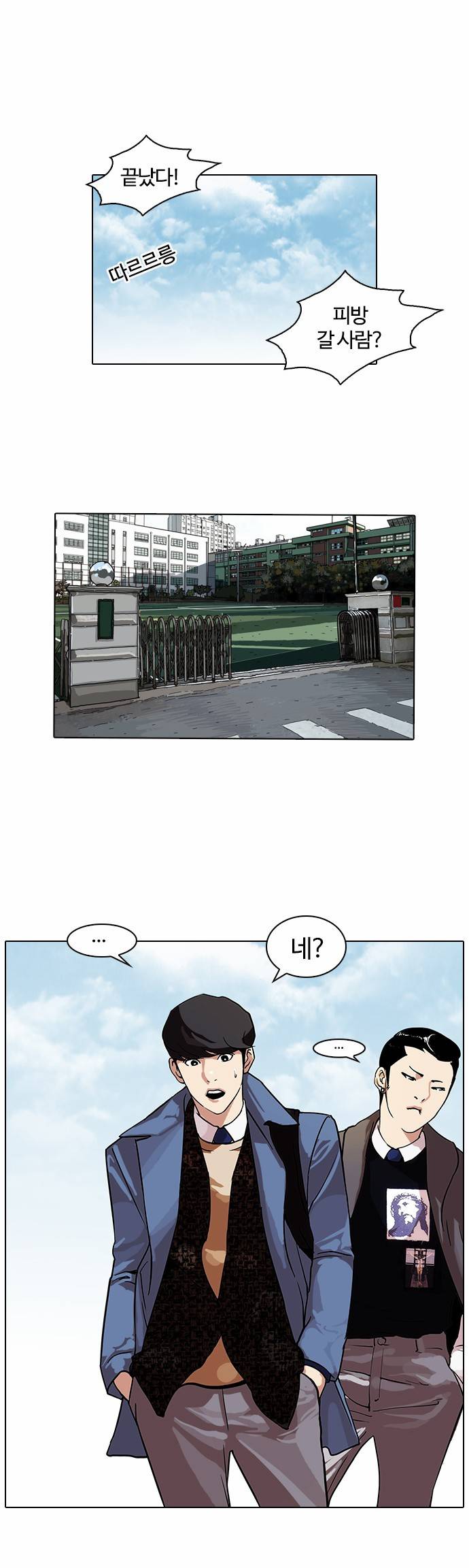 외모지상주의 71화 5