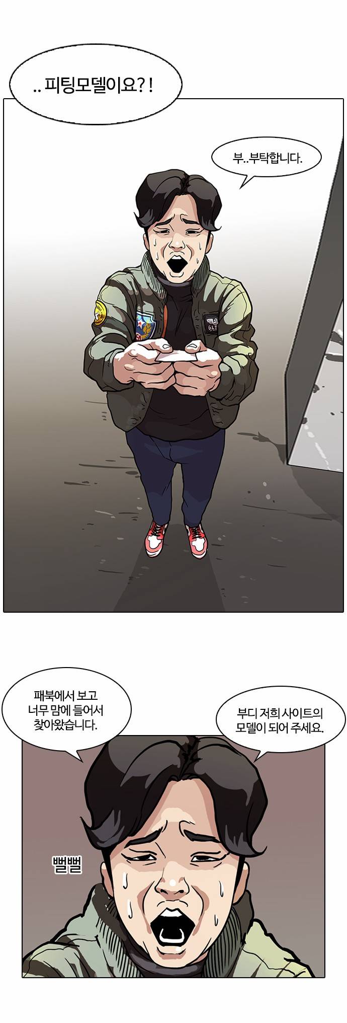외모지상주의 71화 6