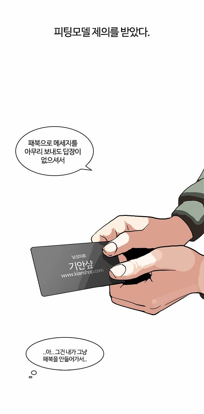 외모지상주의 71화 7