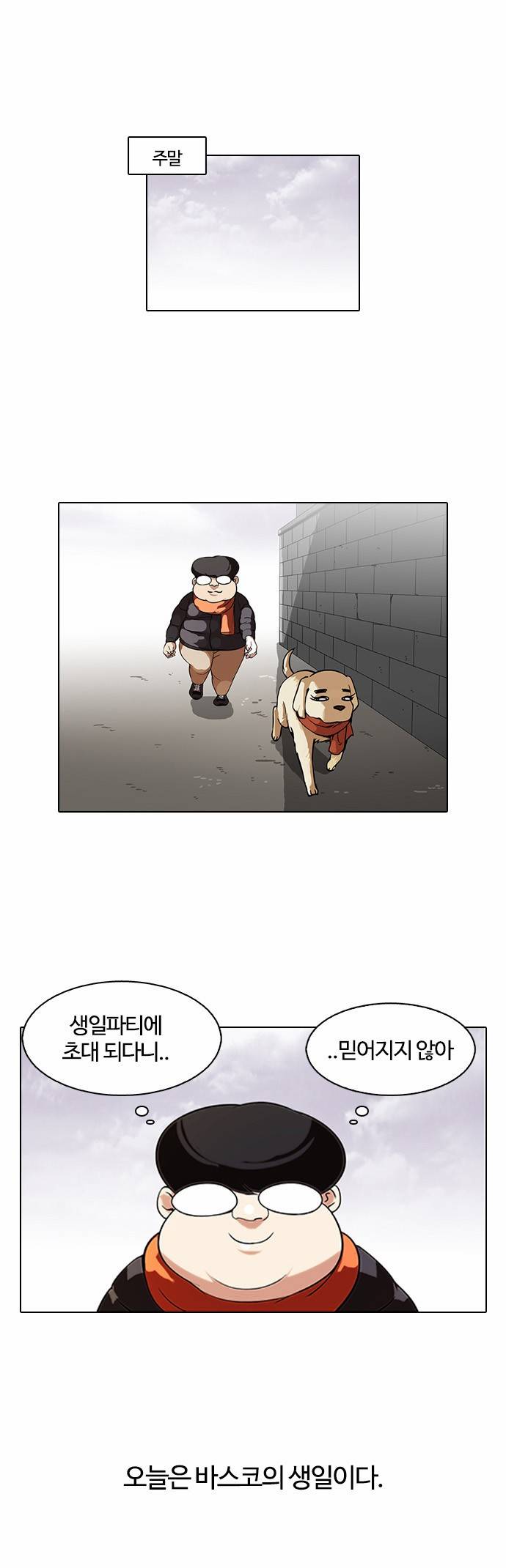 외모지상주의 81화 1