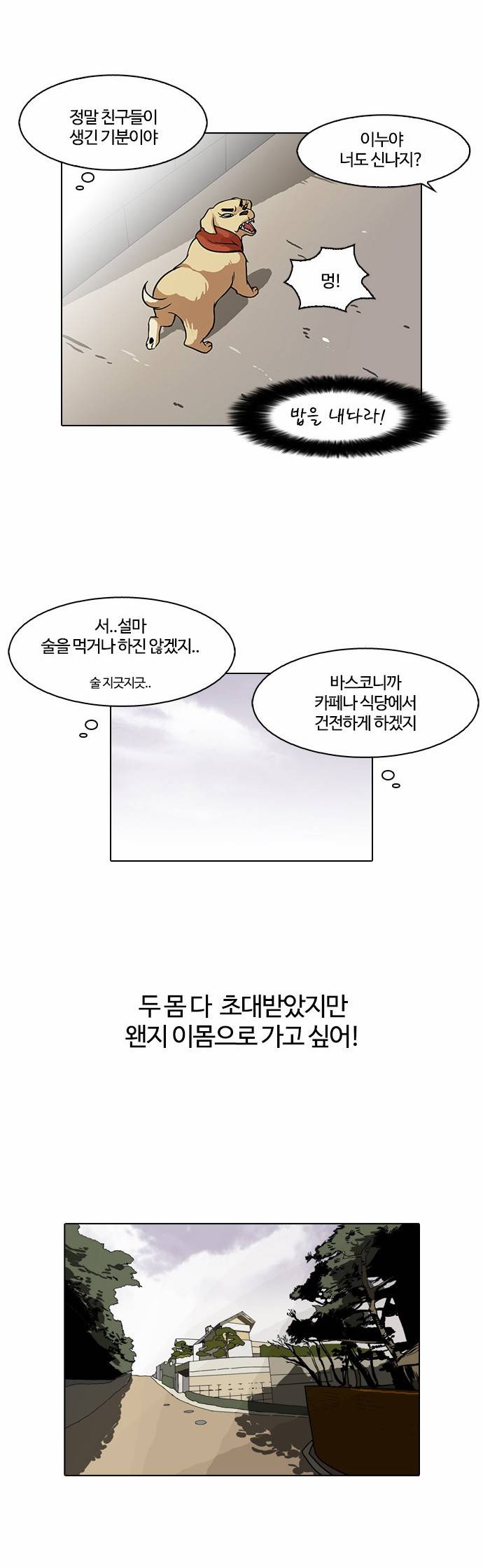 외모지상주의 81화 2