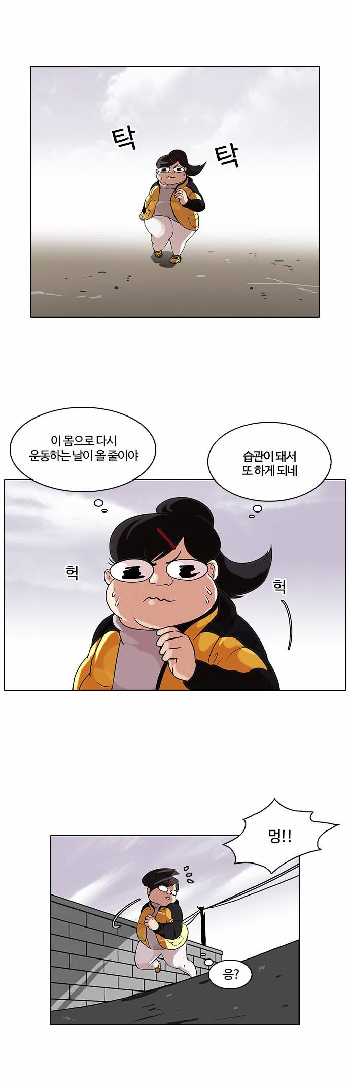 외모지상주의 81화 3