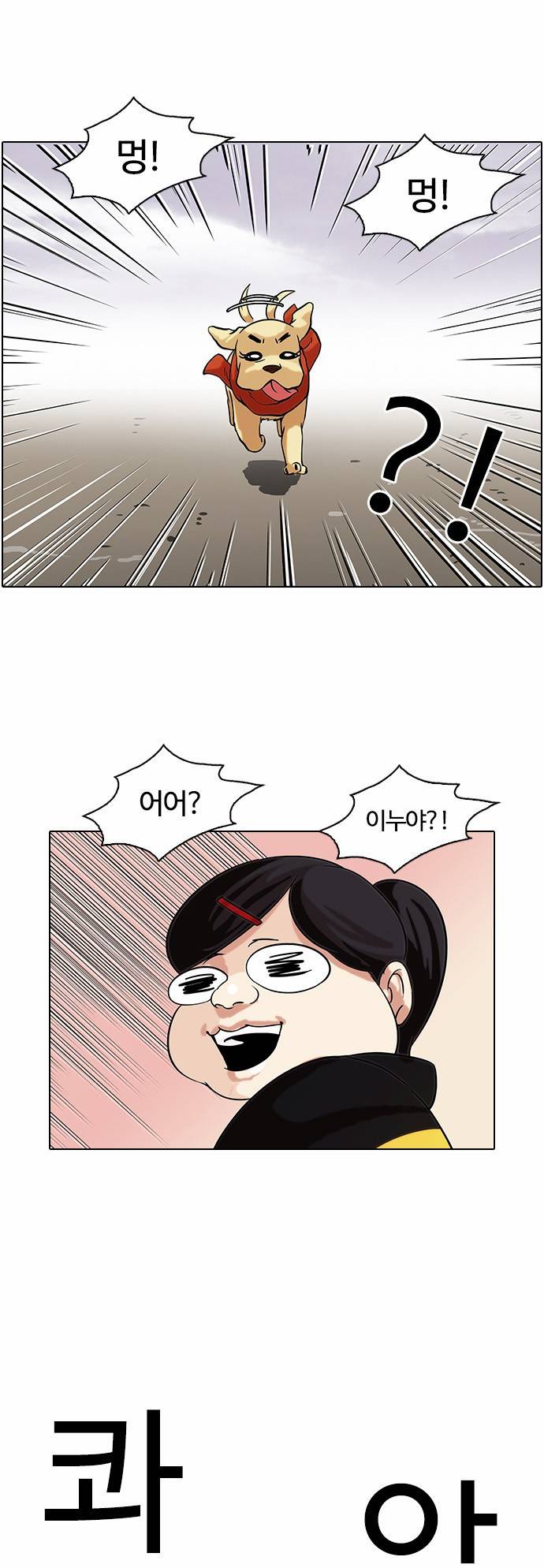 외모지상주의 81화 4