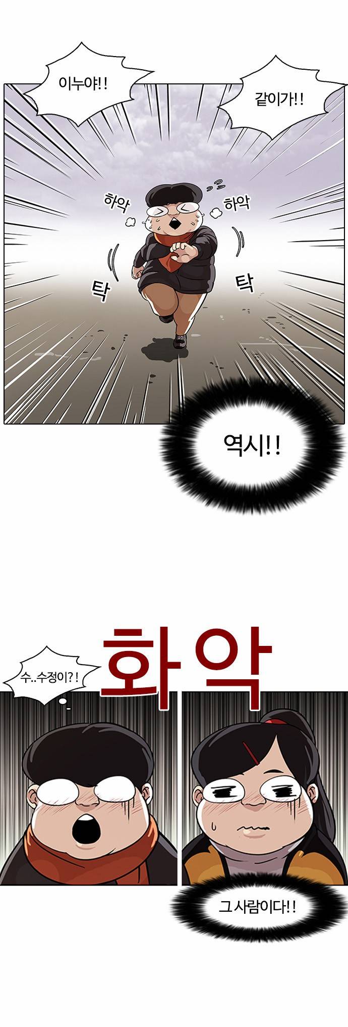 외모지상주의 81화 6