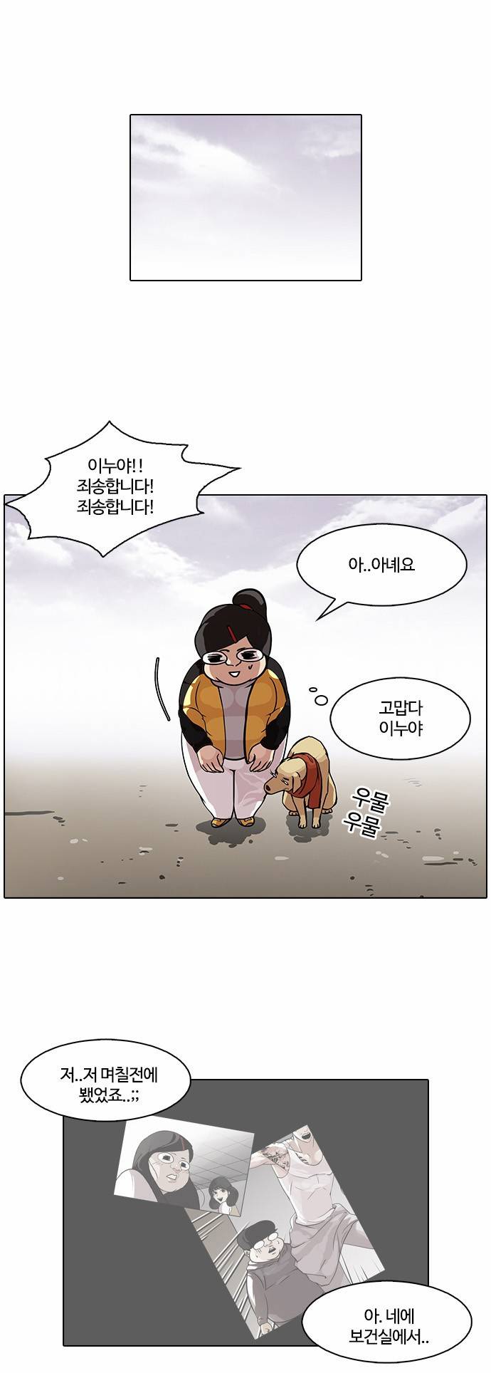외모지상주의 81화 7