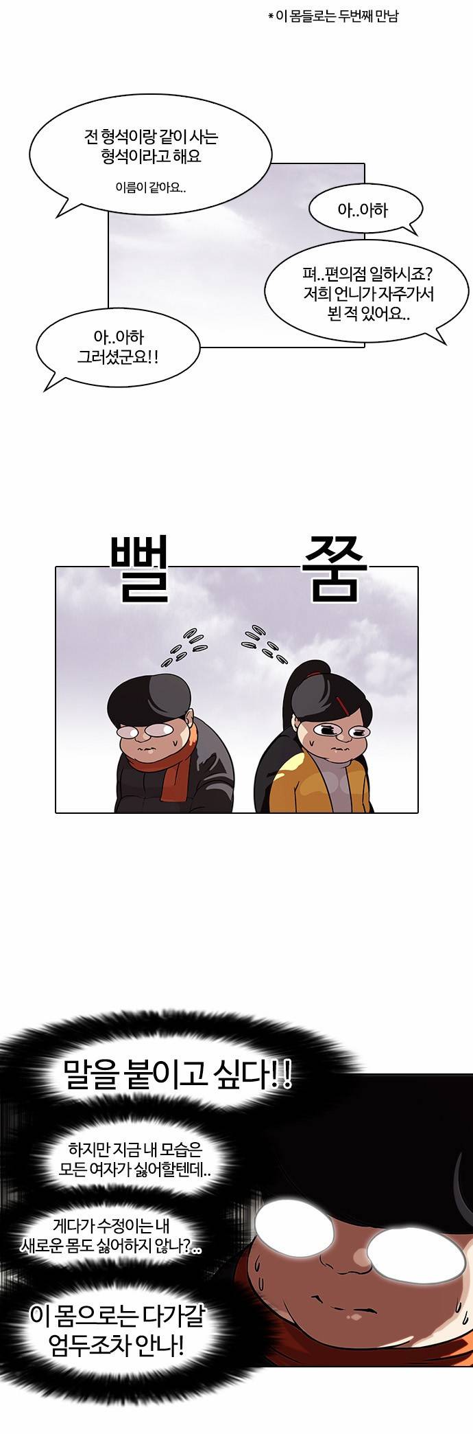 외모지상주의 81화 8