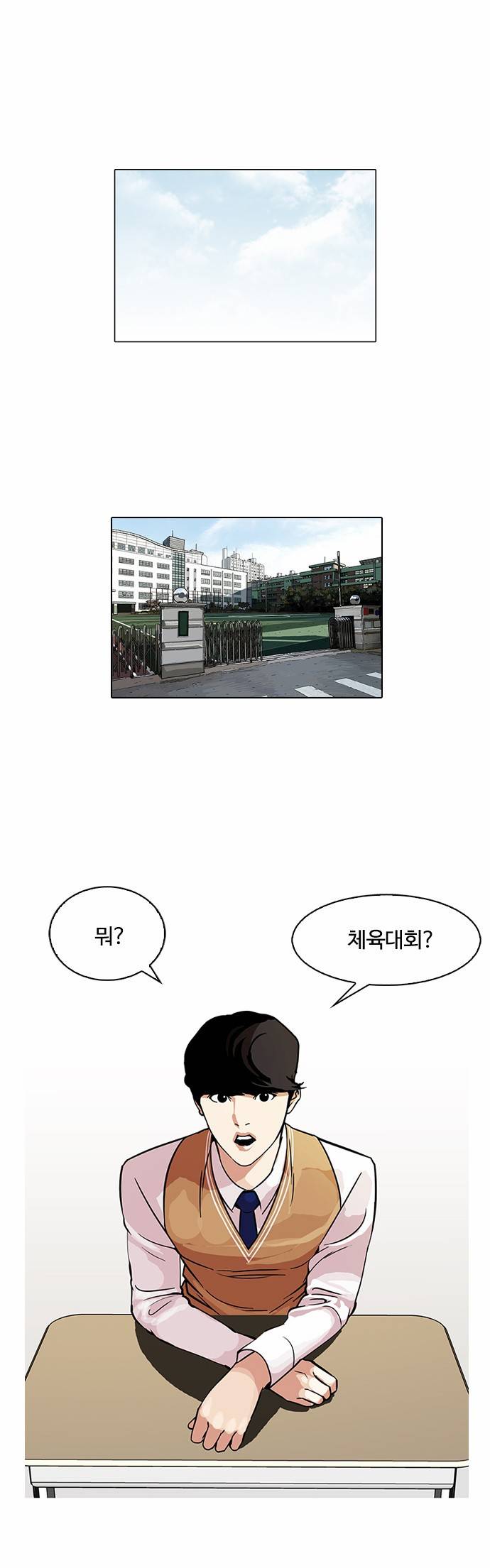 외모지상주의 91화 1