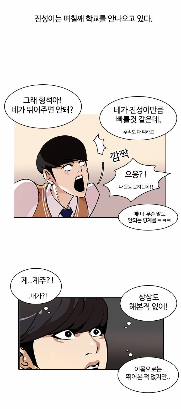 외모지상주의 91화 3