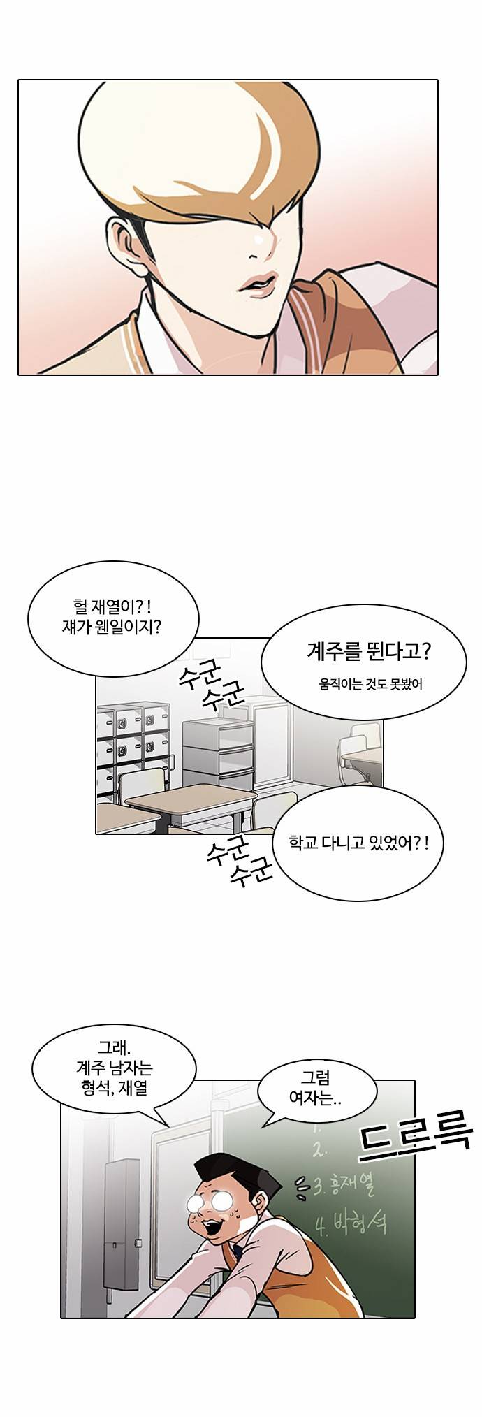 외모지상주의 91화 6