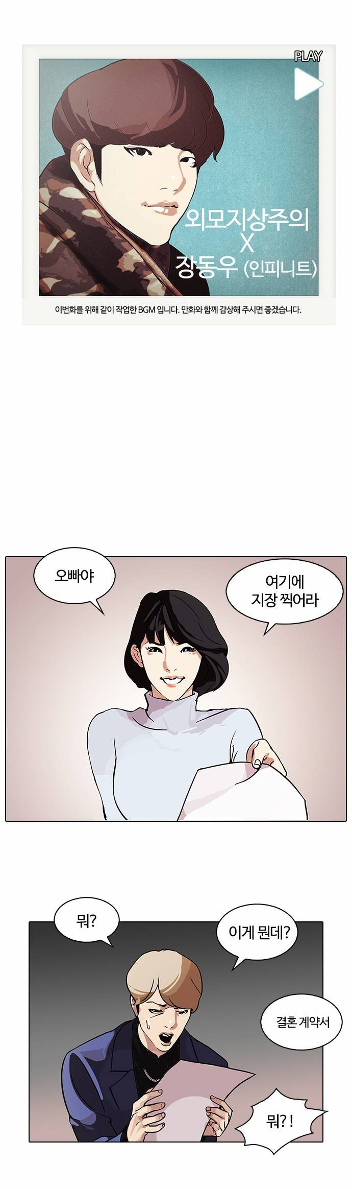 외모지상주의 101화 1