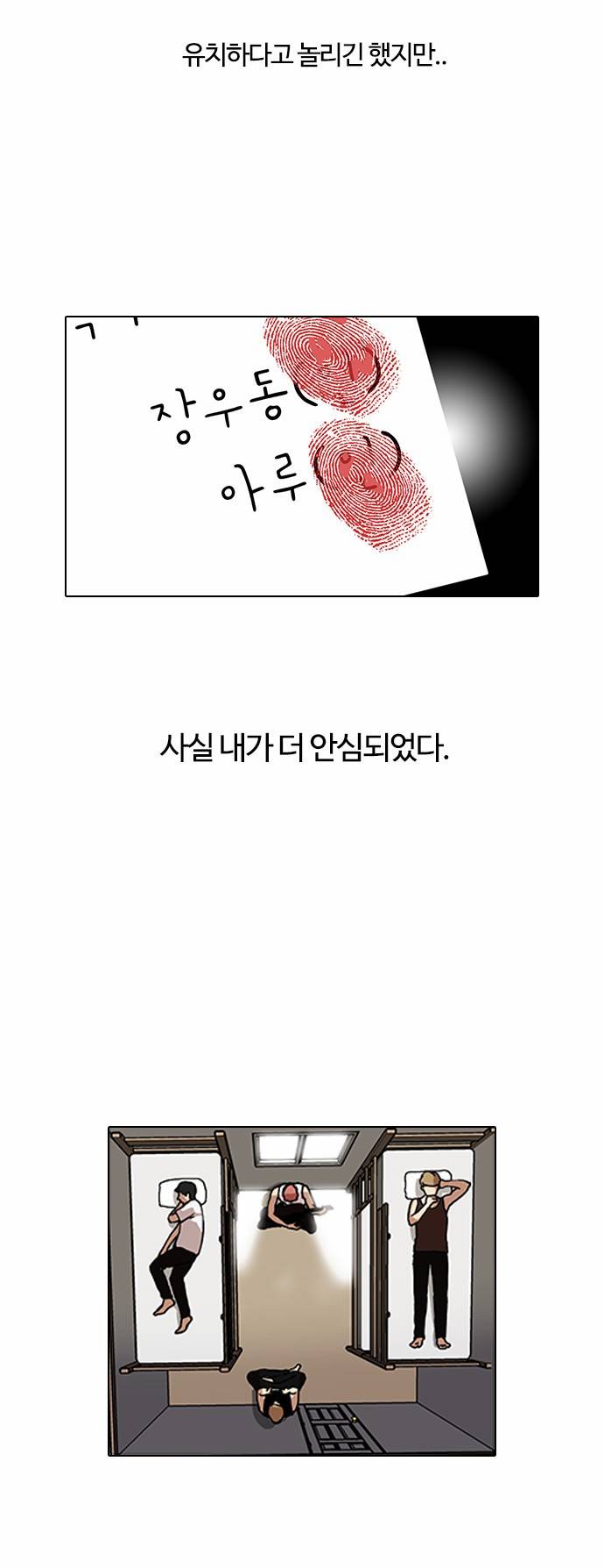 외모지상주의 101화 3