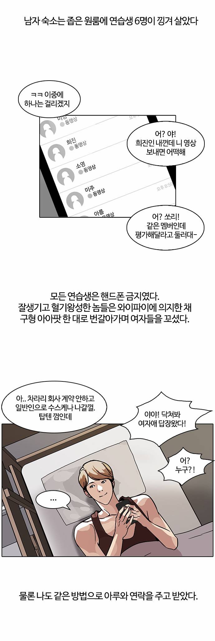 외모지상주의 101화 5