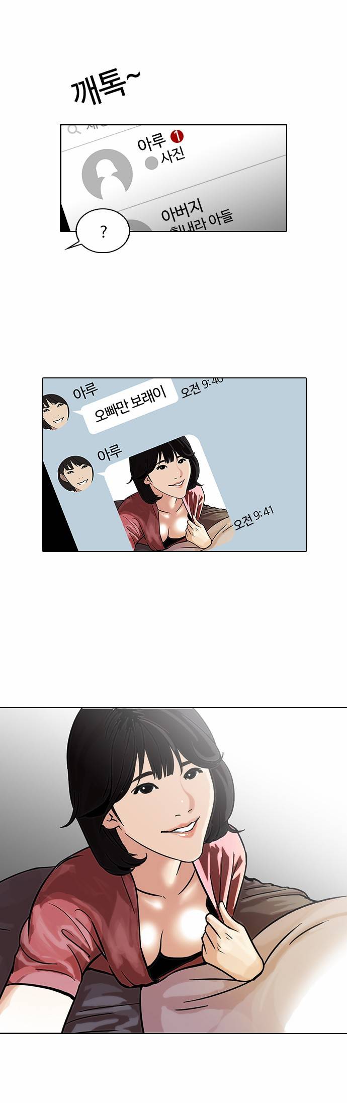 외모지상주의 101화 6