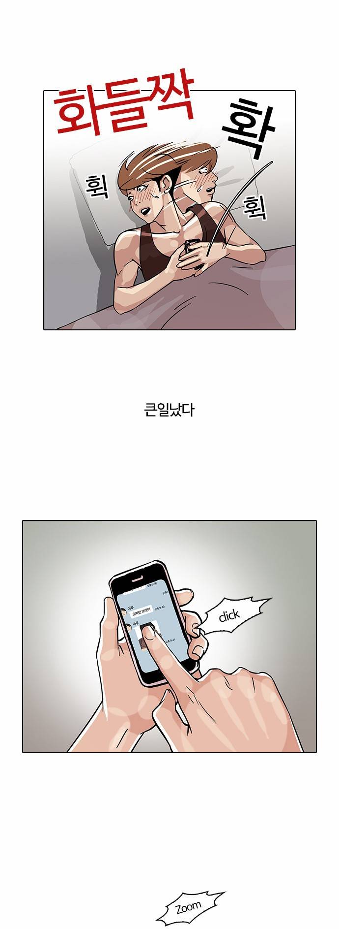 외모지상주의 101화 7
