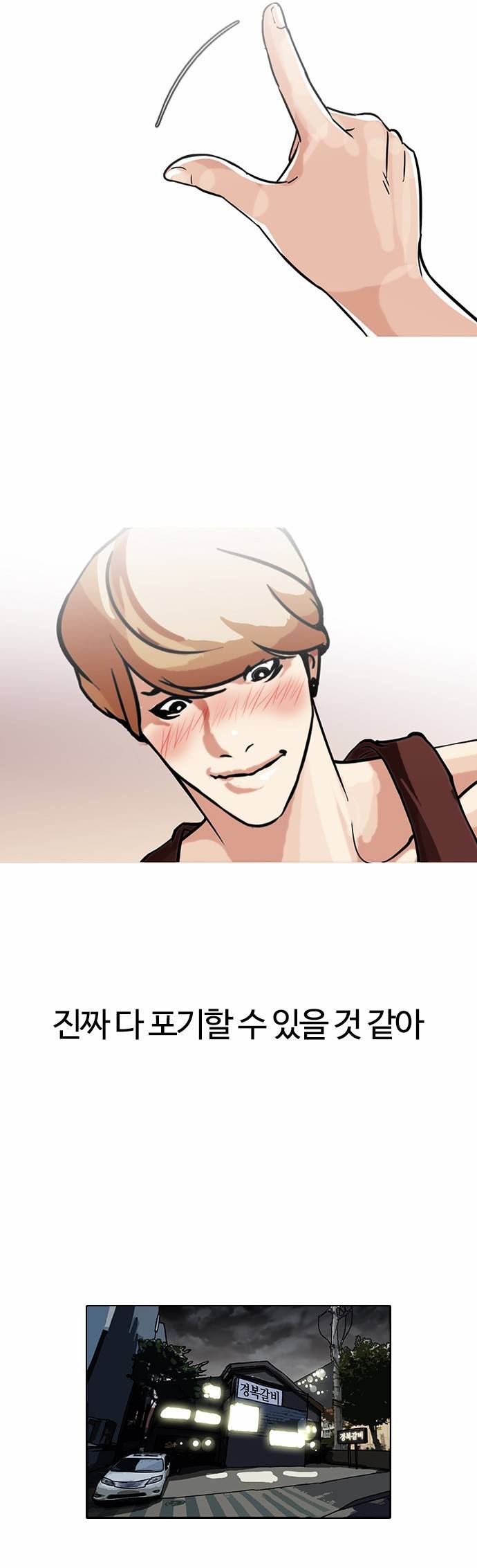 외모지상주의 101화 8