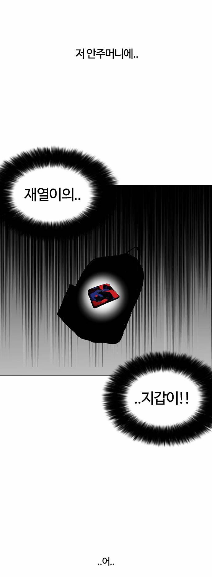 외모지상주의 111화 2