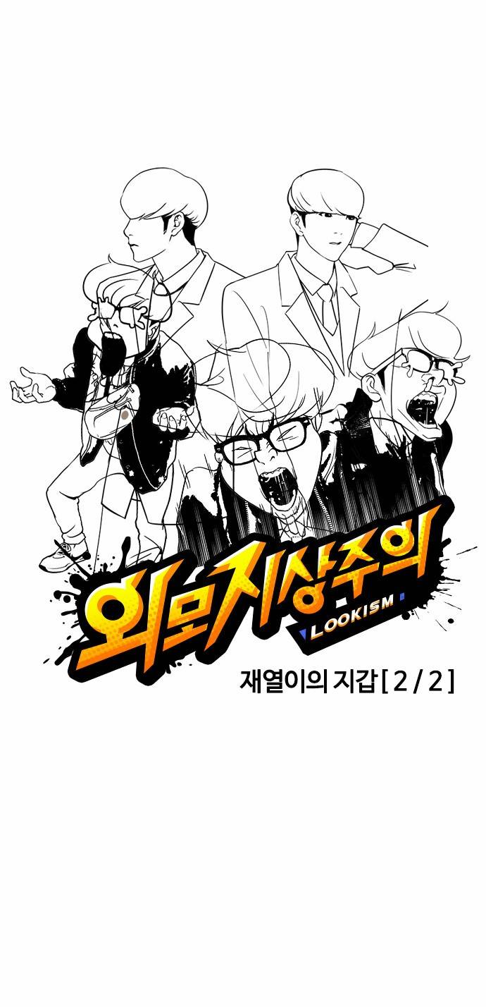 외모지상주의 111화 4
